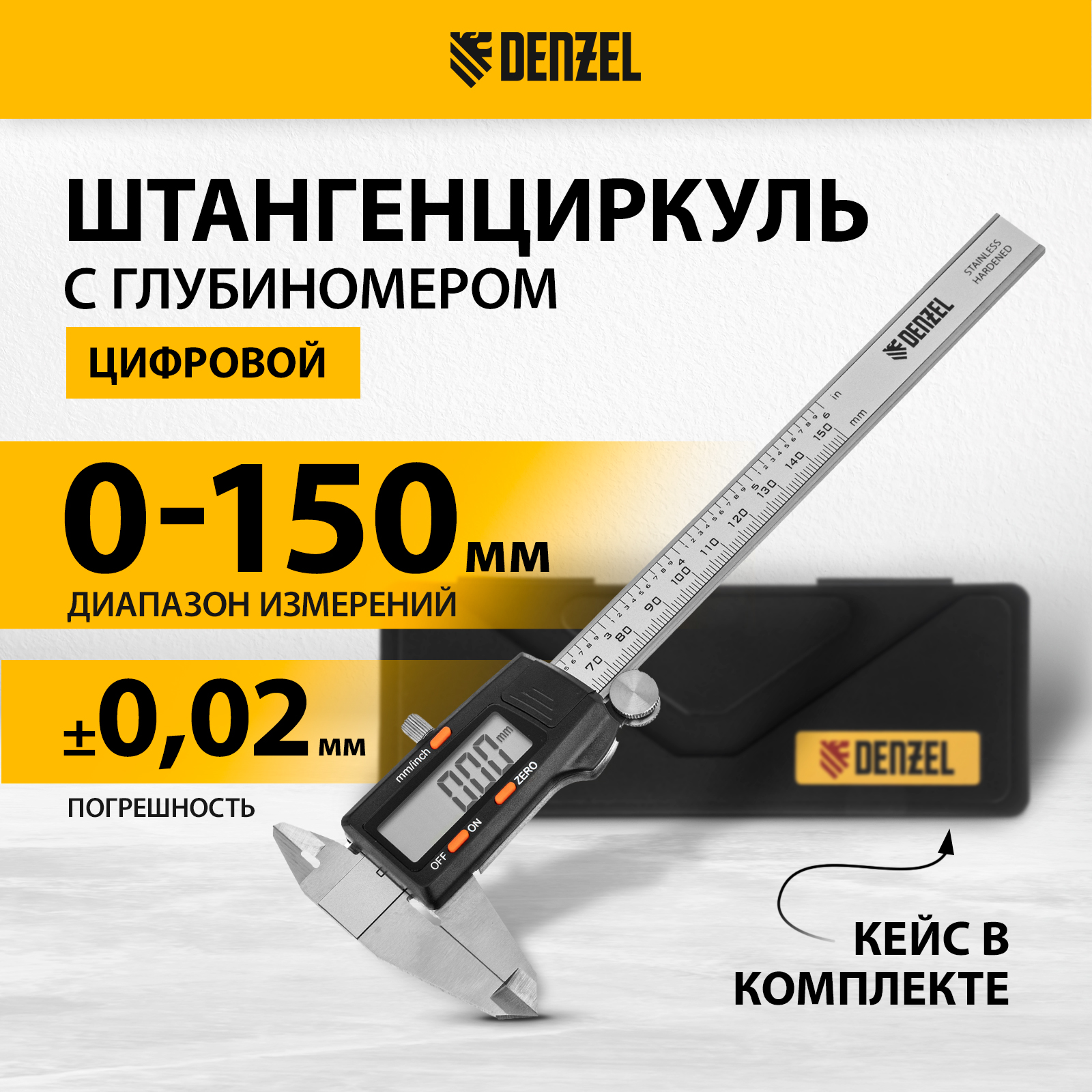 Штангенциркуль DENZEL 150 мм электронный, с глубиномером 31613 штангенциркуль электронный с колумбусом skrab