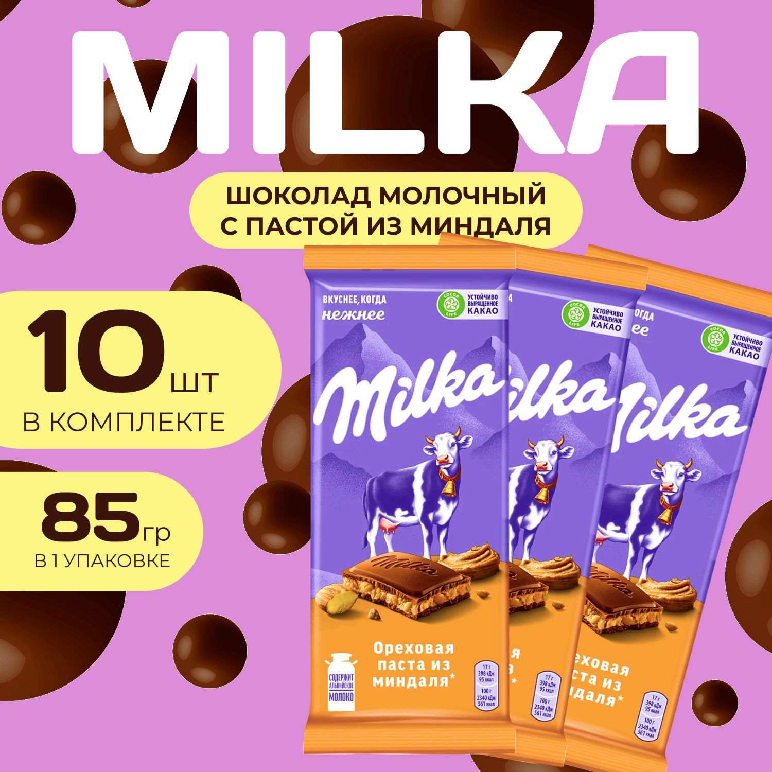 Milka Шоколад молочный Ореховая паста из миндаля 85 г х 10 шт Милка 1690₽