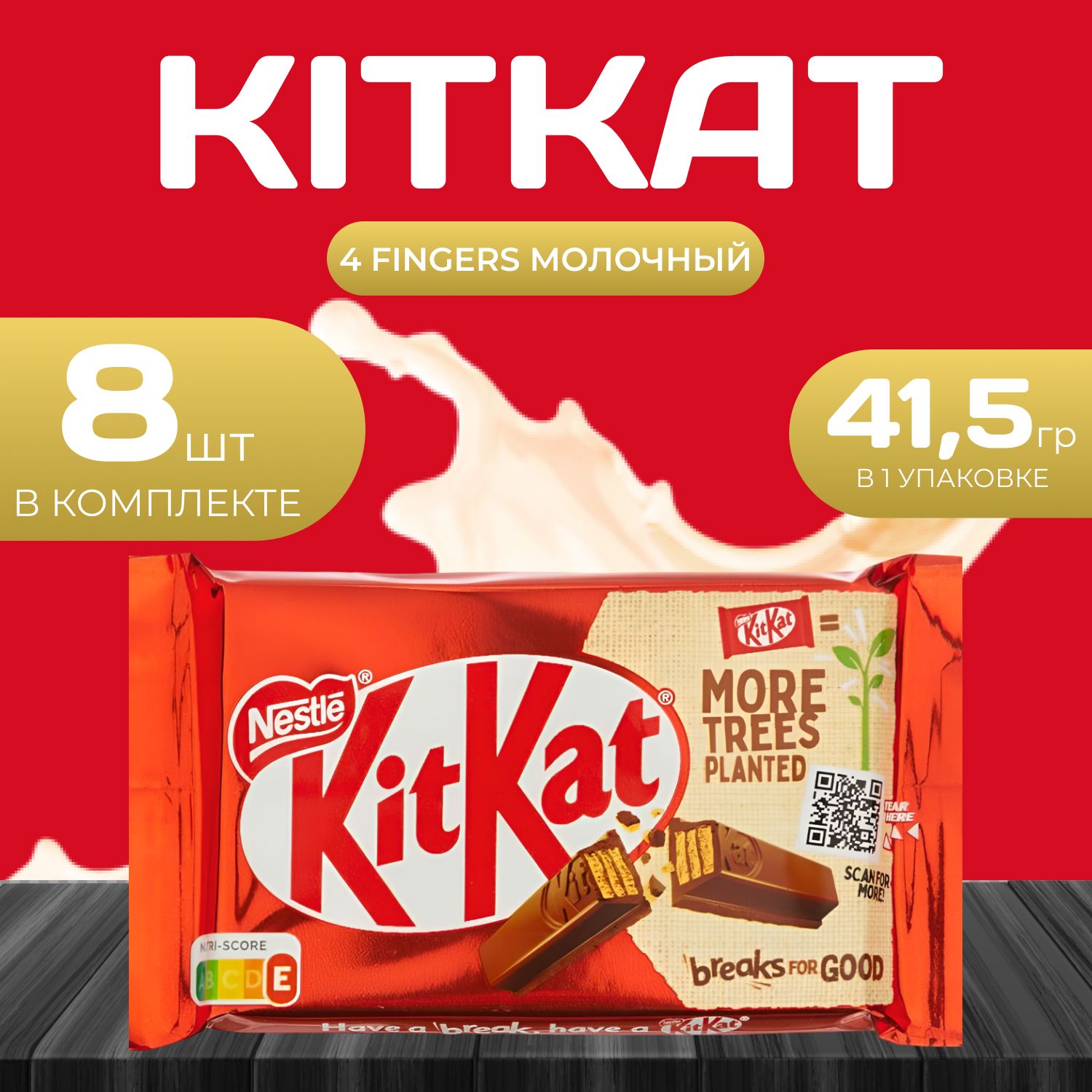 KitKat вафли 4 Fingers Молочный шоколад Кит Кат (41.6 гр.) х 8 уп.