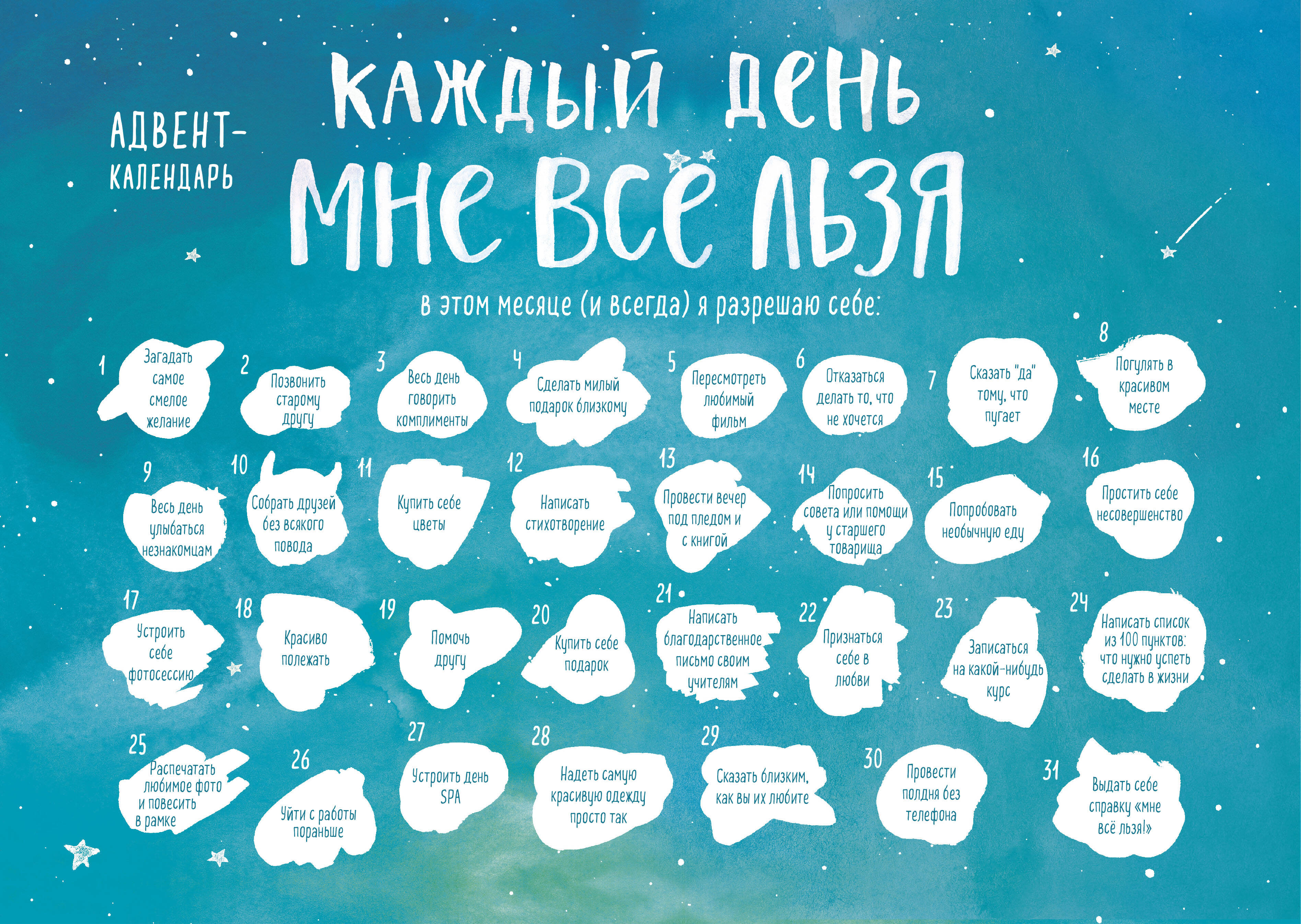 

Адвент-календарь с заданиями на 2023 год Эксмо "Каждый день мне все льзя"