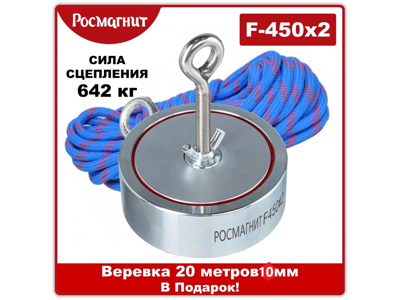 Магнит поисковый Росмагнит F-450*2 НФ-00000113 двухсторонний 642кг с верёвкой 20м 10мм