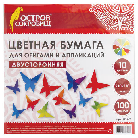 Бумага для оригами и аппликаций ОСТРОВ СОКРОВИЩ 21х21 см, 100 листов, 10 цветов, 3 шт.