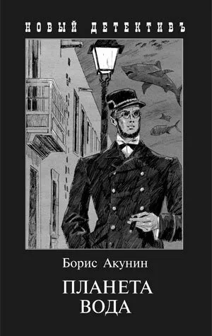 

Книга Планета Вода, Художественная литература