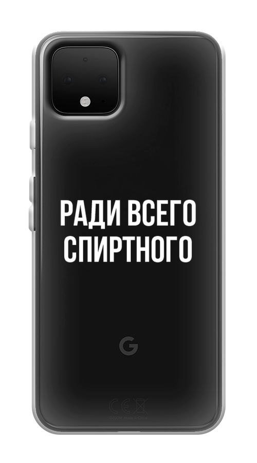 

Чехол на Google Pixel 4 "Ради всего спиртного", Серый;белый;прозрачный, 270250-1