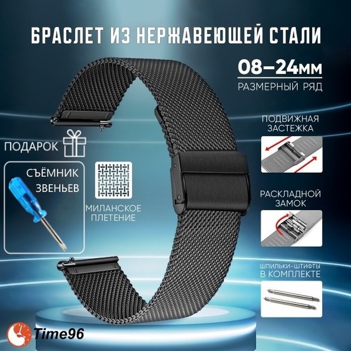 

Браслет для наручных часов унисекс Time96 S2Z4F-6, черный, S2Z4F-6