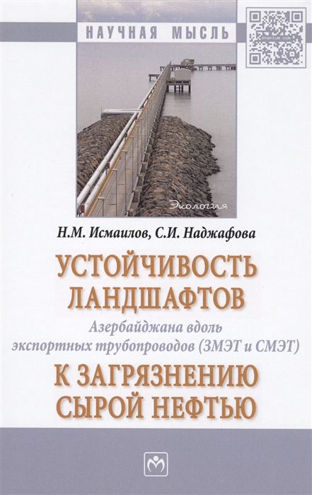 

Устойчивость Ландшафтов Азербайджана Вдоль Экспортных Трубопроводов