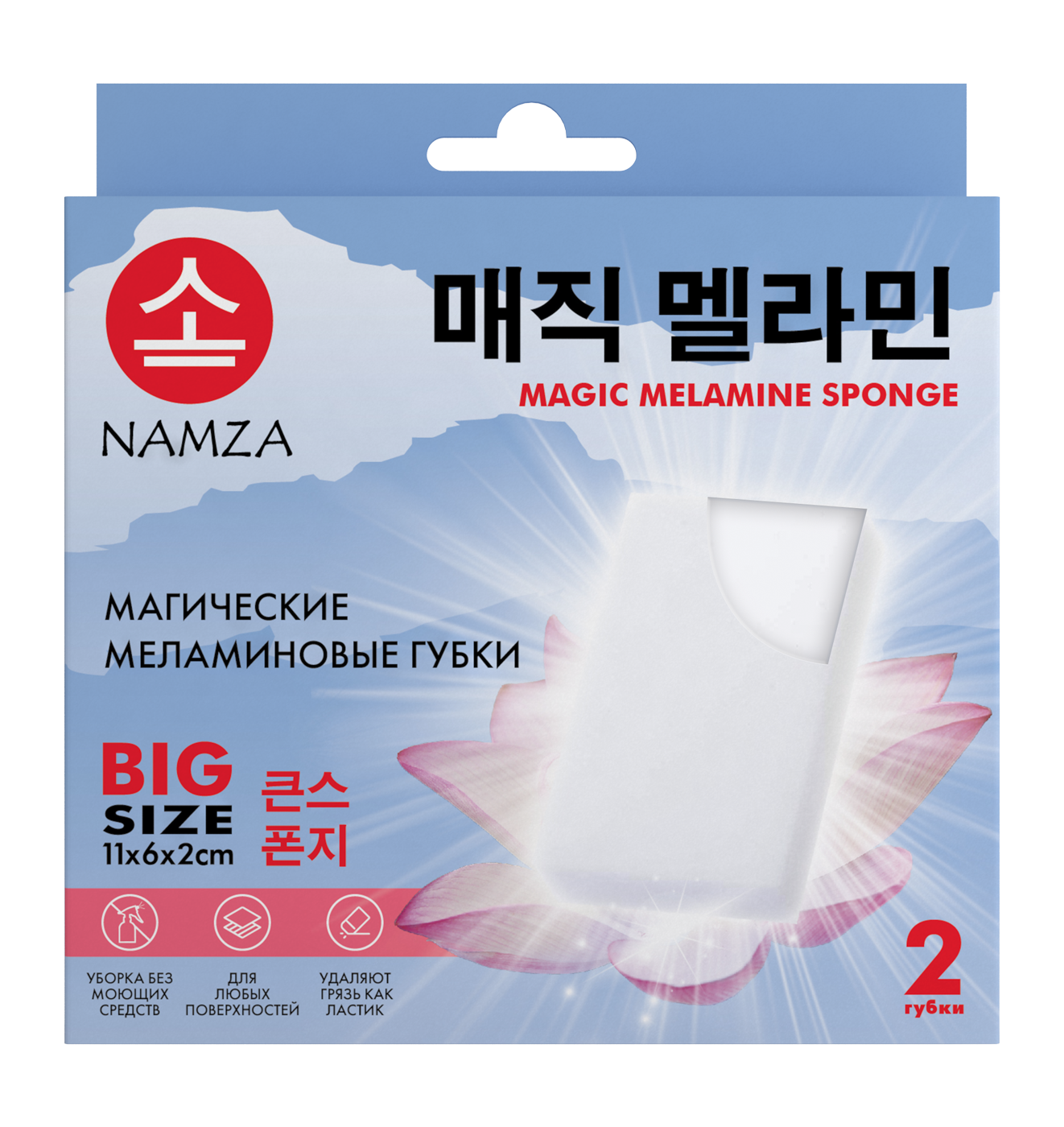 Меламиновая губка NAMZA, 2 г х 2 шт
