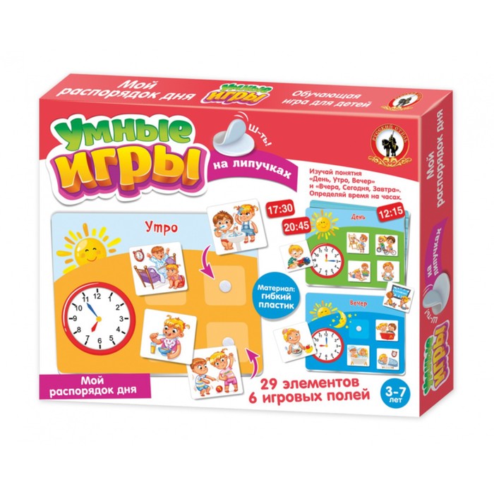 Настольные игры Настольная игра на липучках «Мой распорядок дня»