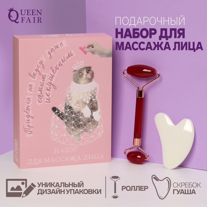 Набор для массажа лица Queen Fair Искушение, 2 пр. розовый/белый