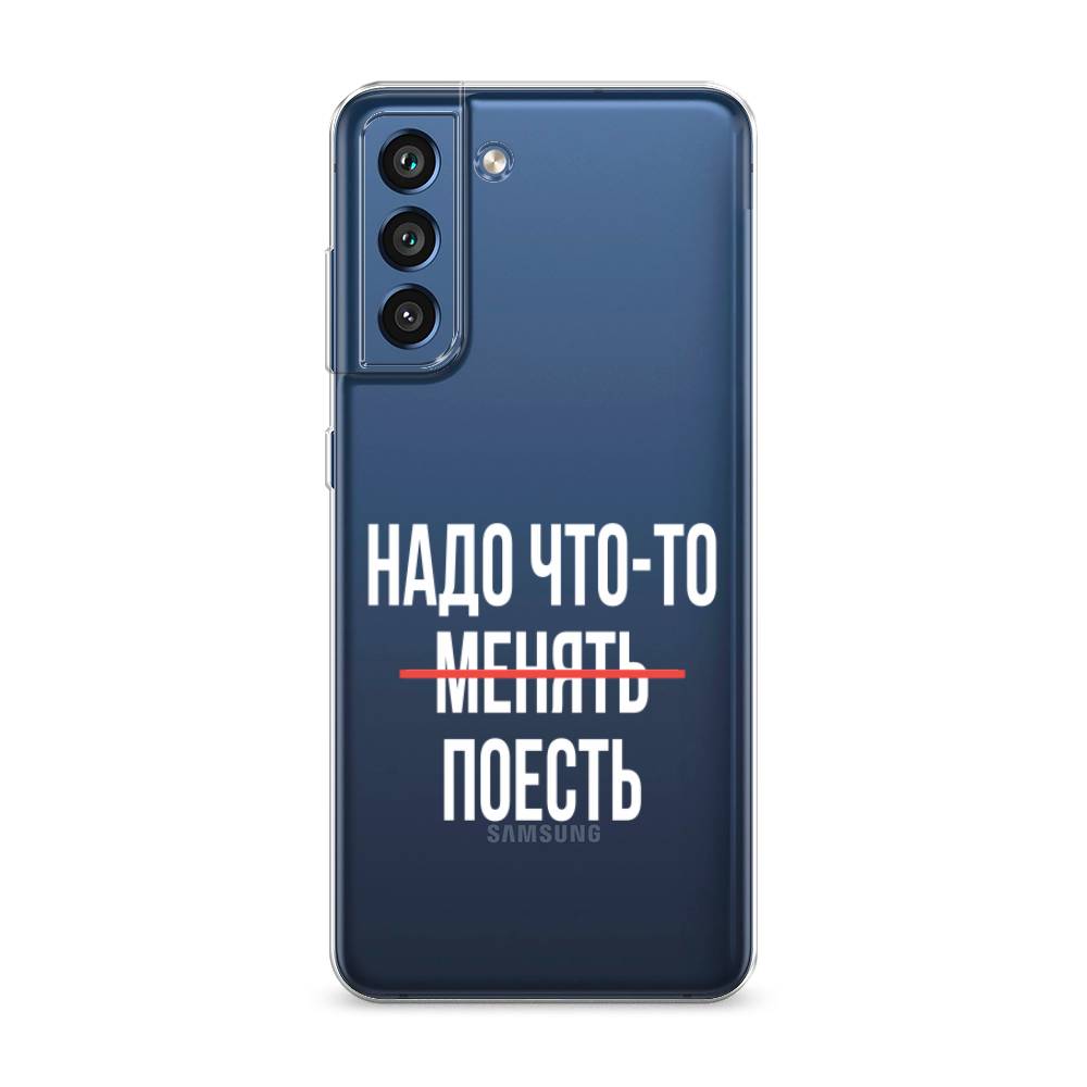 

Чехол на Samsung Galaxy S21 FE 5G "Надо что-то поесть", Белый;красный, 2103050-6