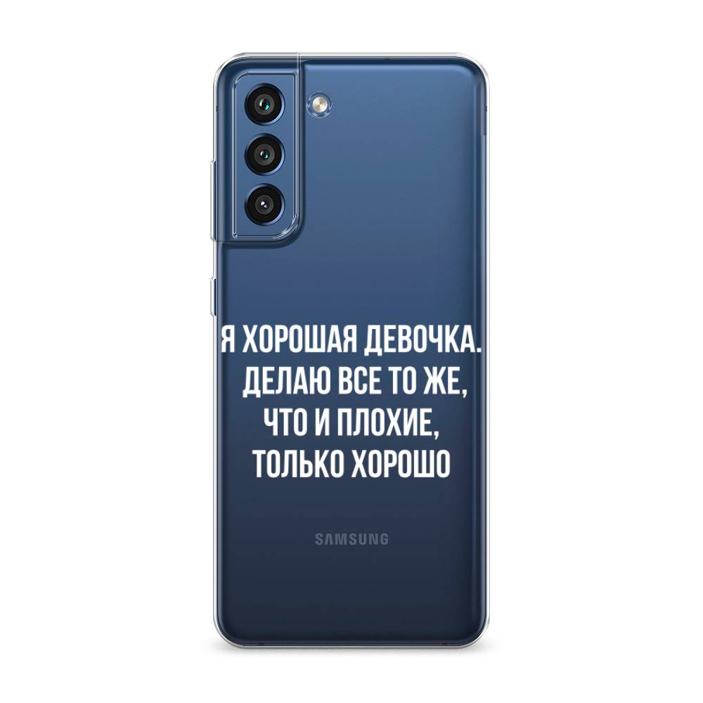 

Чехол на Samsung Galaxy S21 FE 5G "Хорошая девочка", Серебристый, 2103050-6