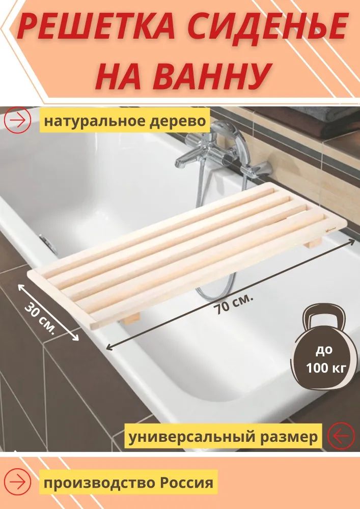 

Деревянная подставка для ванной и бани Mirus Group MG-РДВ-6
