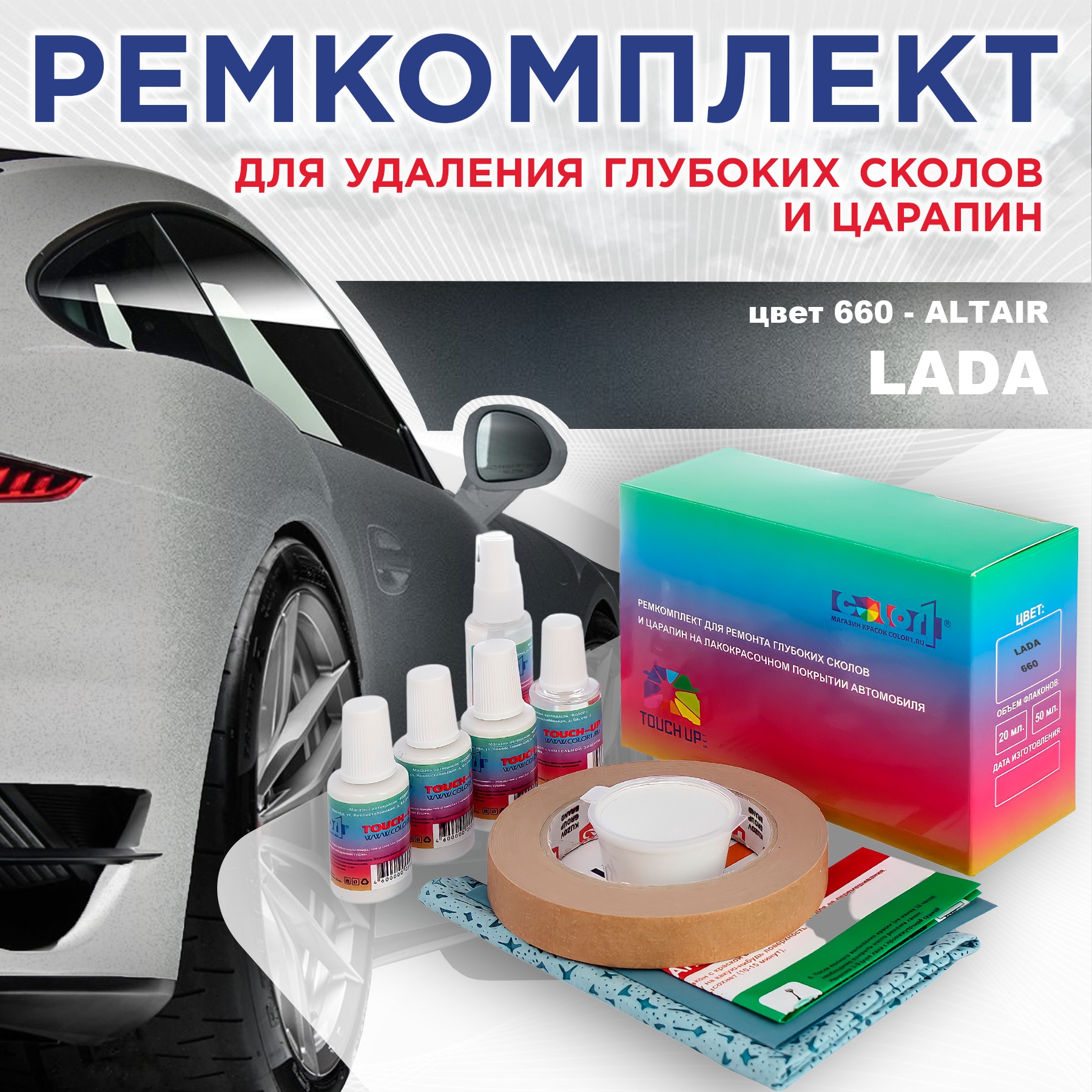 

Ремкомплект для ремонта сколов и царапин COLOR1 для LADA, цвет 660 - ALTAIR, Бесцветный