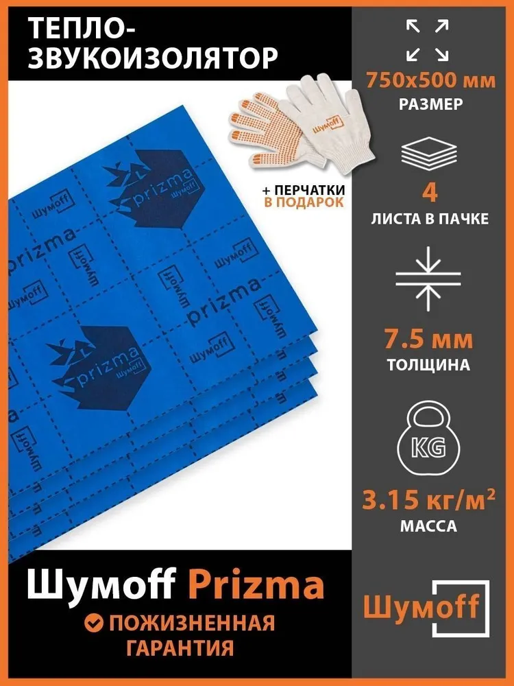 

Шумопоглощающий материал для автомобиля Шумофф Prizma 6 (4 листа) синий 75х50 см, 7,5 мм, Prizma6