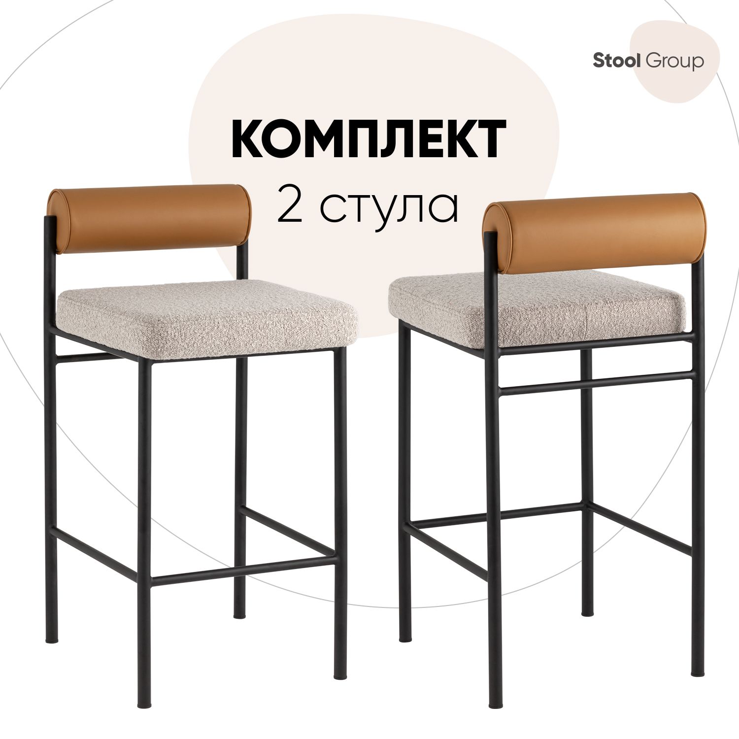 Комплект барных стульев Stool Group Балла, 2 шт, бежевый, коричневая экокожа