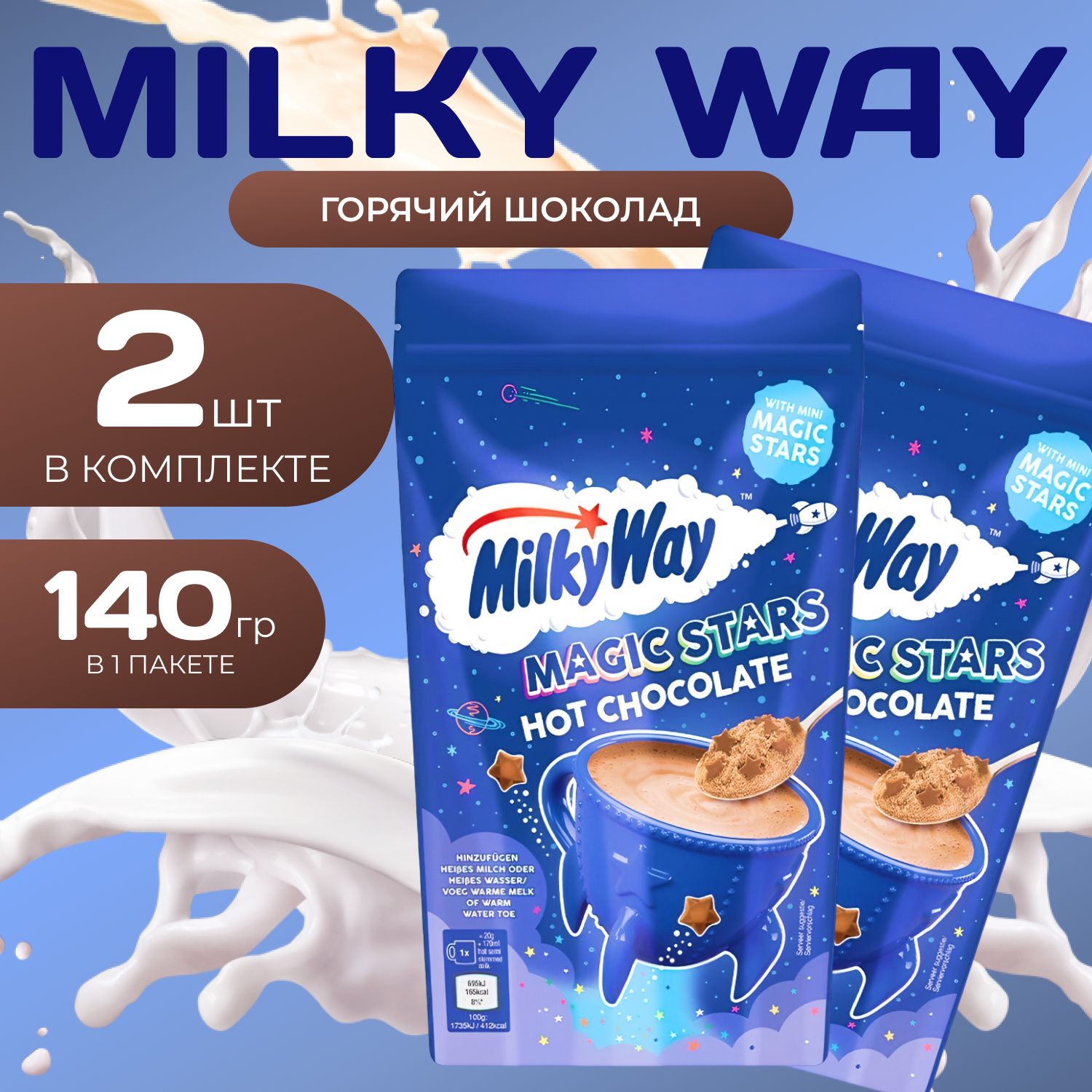 Milky Way Caps Dolce Gusto Горячий шоколад Пакет 140 гр. х 2 шт.