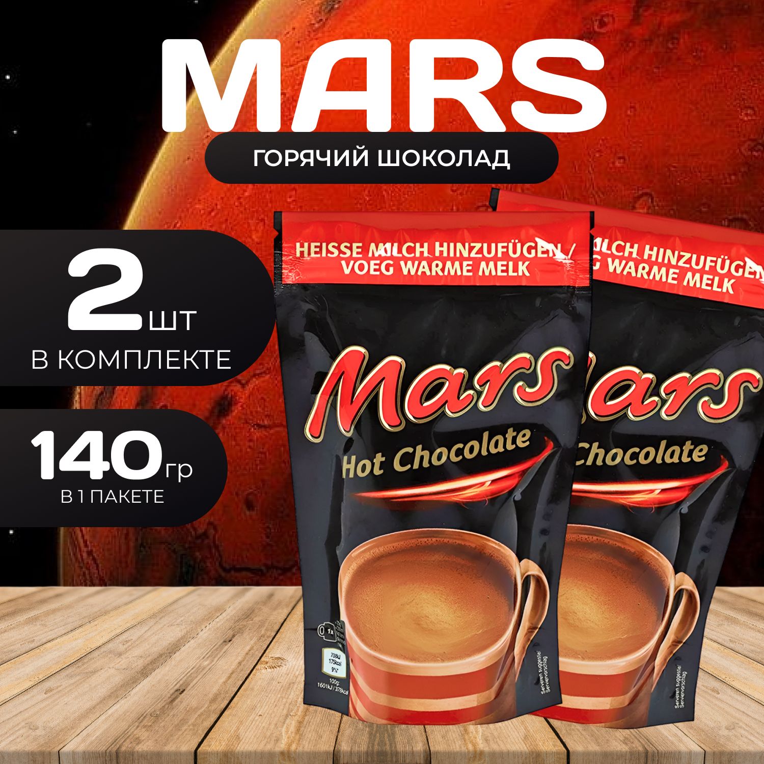 Mars Caps Dolce Gusto Горячий шоколад Пакет 140 гр. х 2 шт.