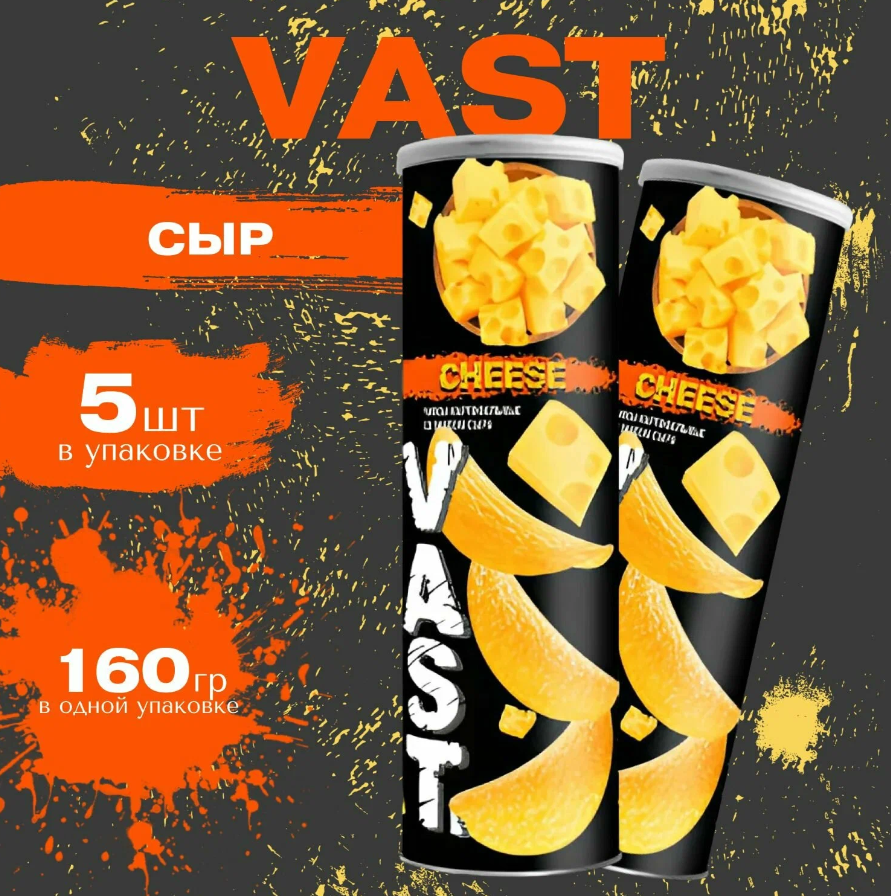 

Картофельные чипсы VAST "Сыр" 160 гр. (5 шт.) Васт, Чипсики5