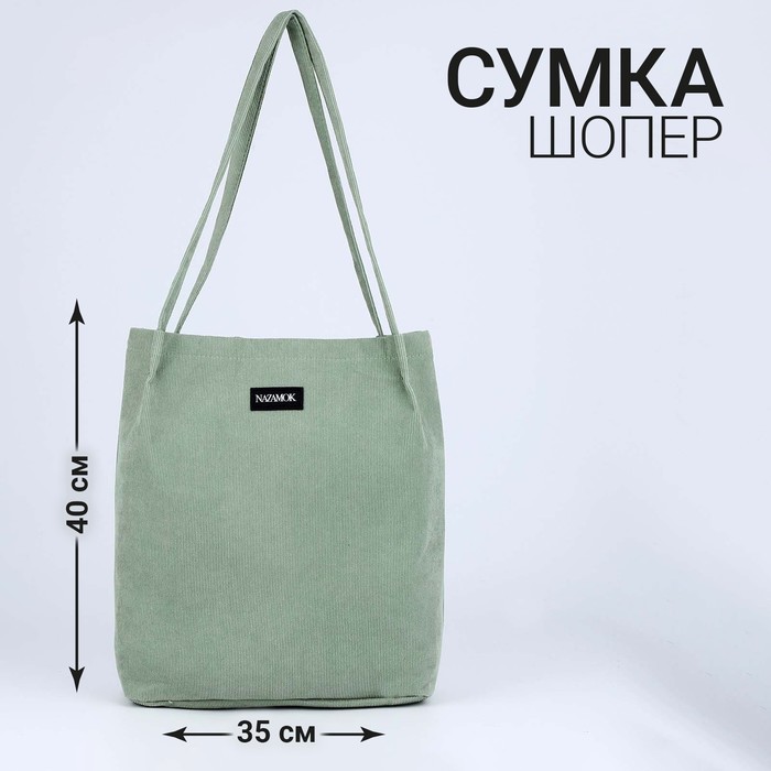 

Сумка женская NAZAMOK 9408370 зеленая, Зеленый