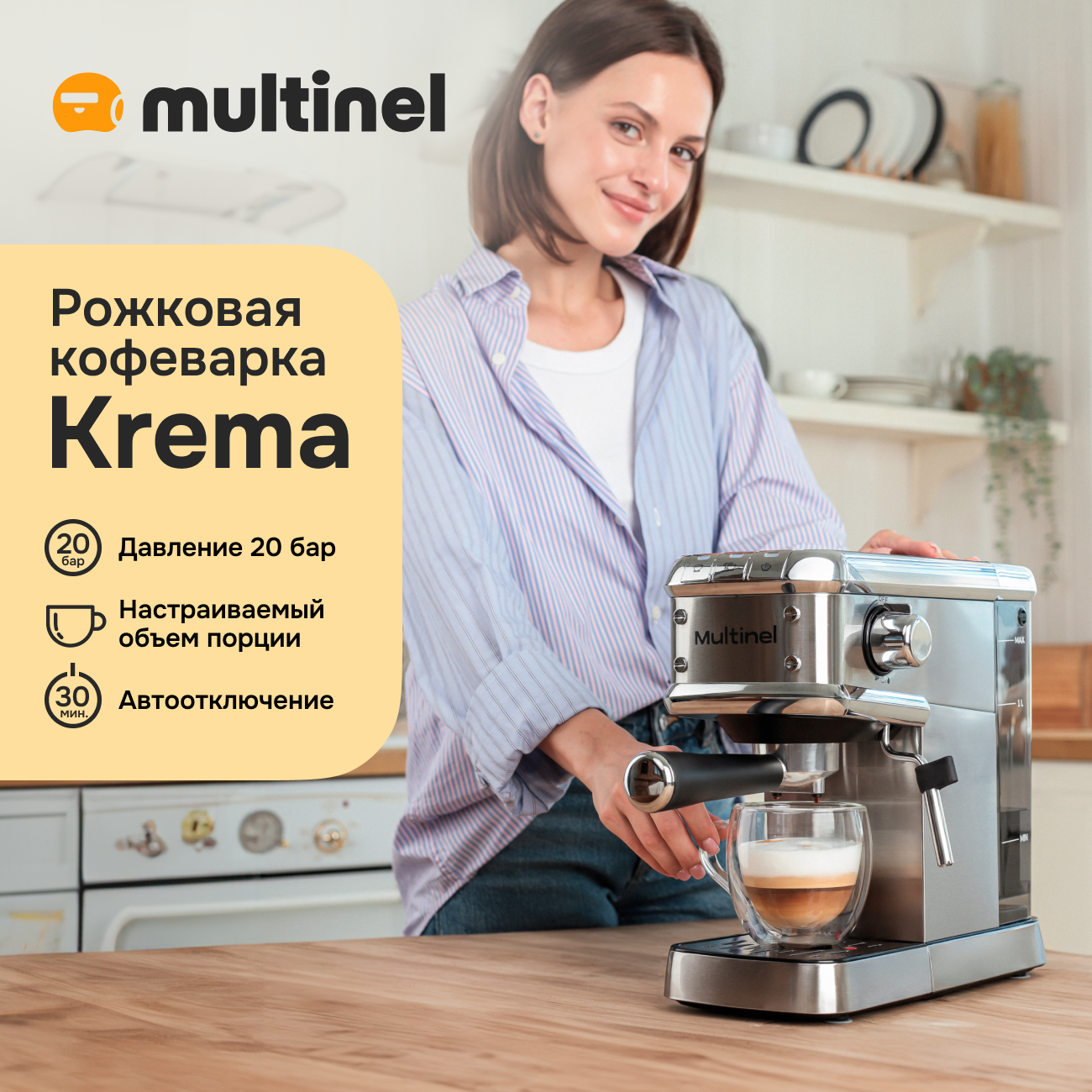 

Рожковая кофеварка Multinel Krema серебристый; черный, KREMA