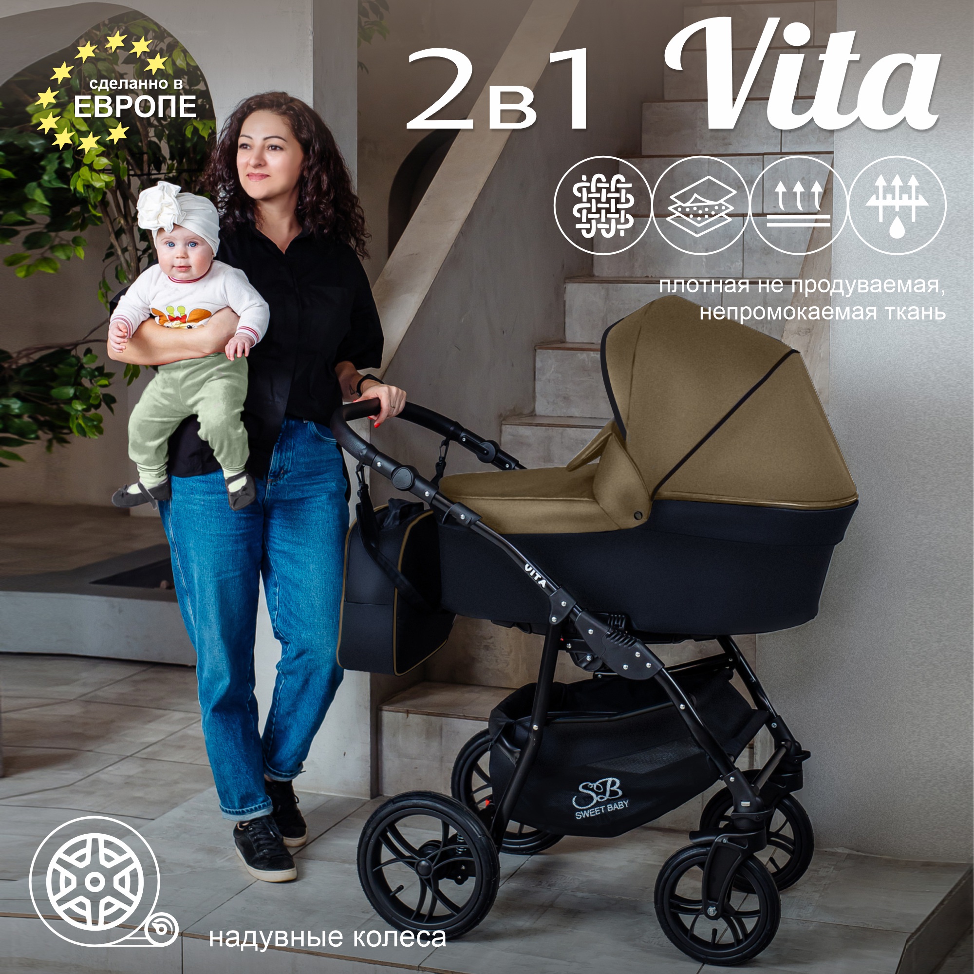 Коляска Sweet Baby 2 в 1 Vita Beige/Black 426739