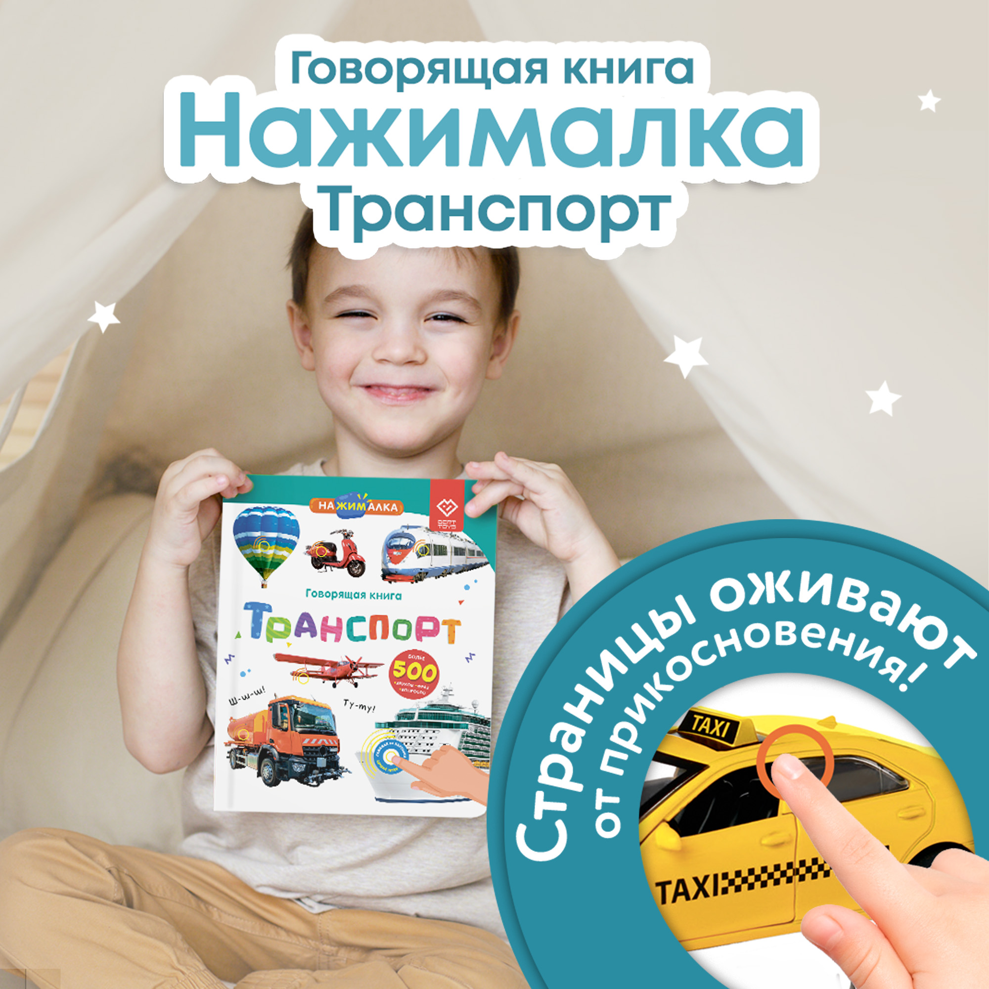 

Говорящая книга BertToys Нажималка Транспорт, Говорящая Книга Нажималка