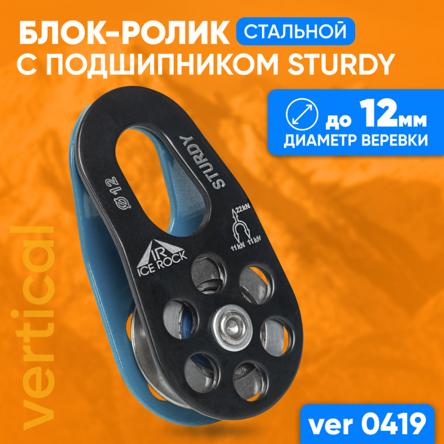 Блок-ролик VERTICAL IR 0419 стальной с подшипником sturdy