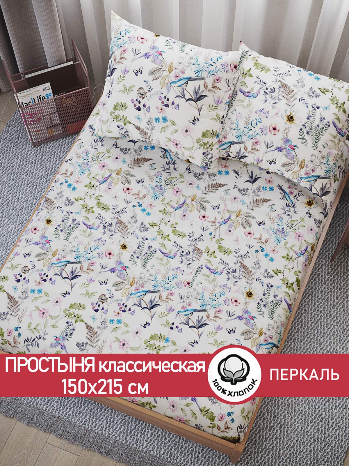 

Простынь Сказка "Каролина" 150х215 см