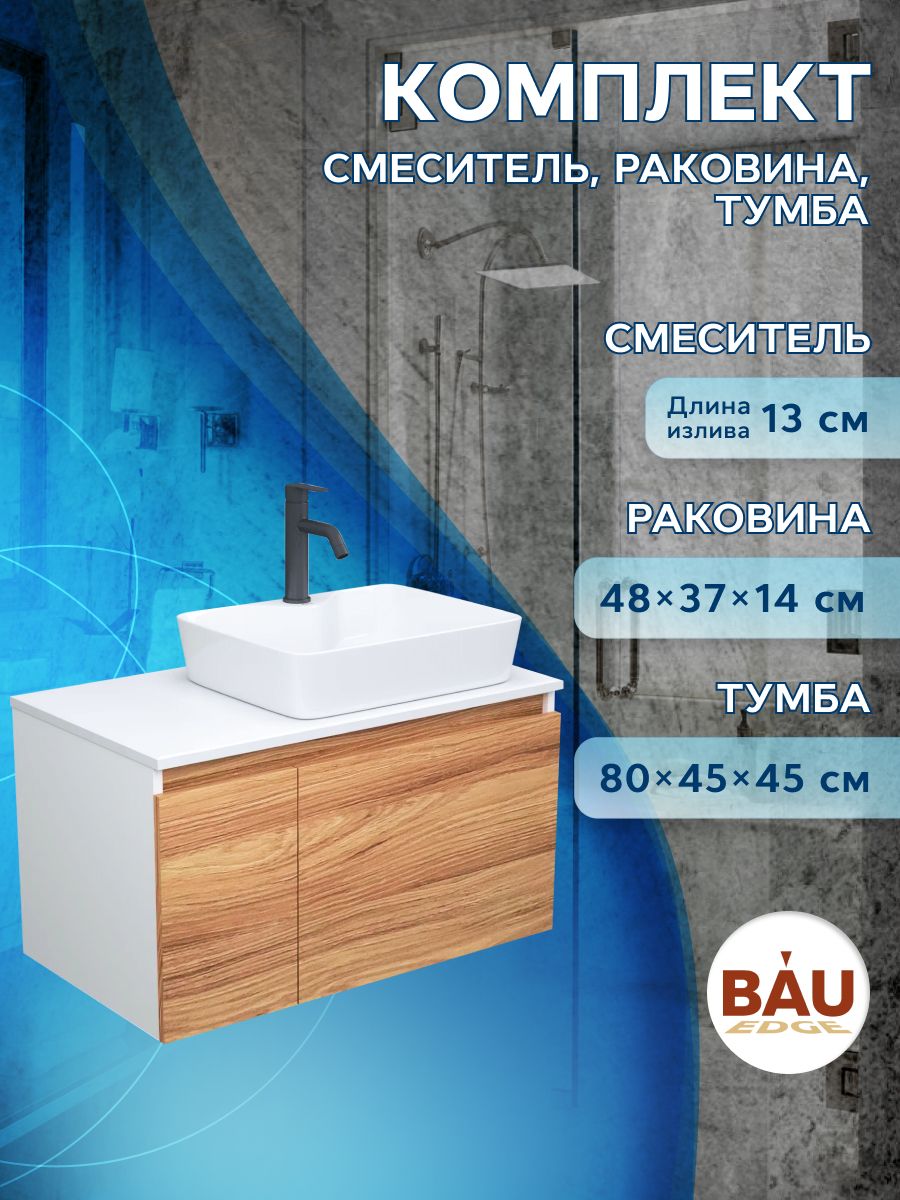 

Тумба с раковиной и смесителем Bau (Тумба 80 + раковина 48х37 + смеситель), Белый