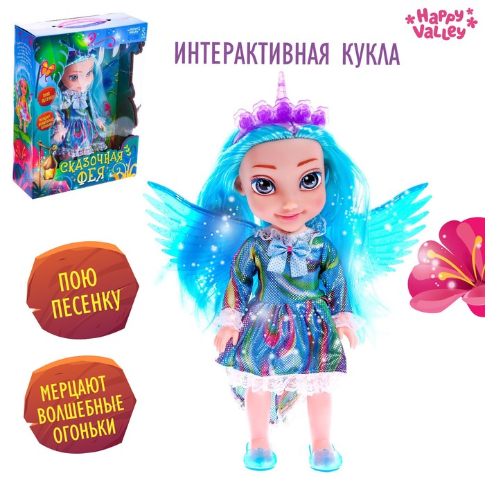 

Кукла интерактивная «Сказочная фея», свет, звук, Музыкальные куклы. Happy Valley