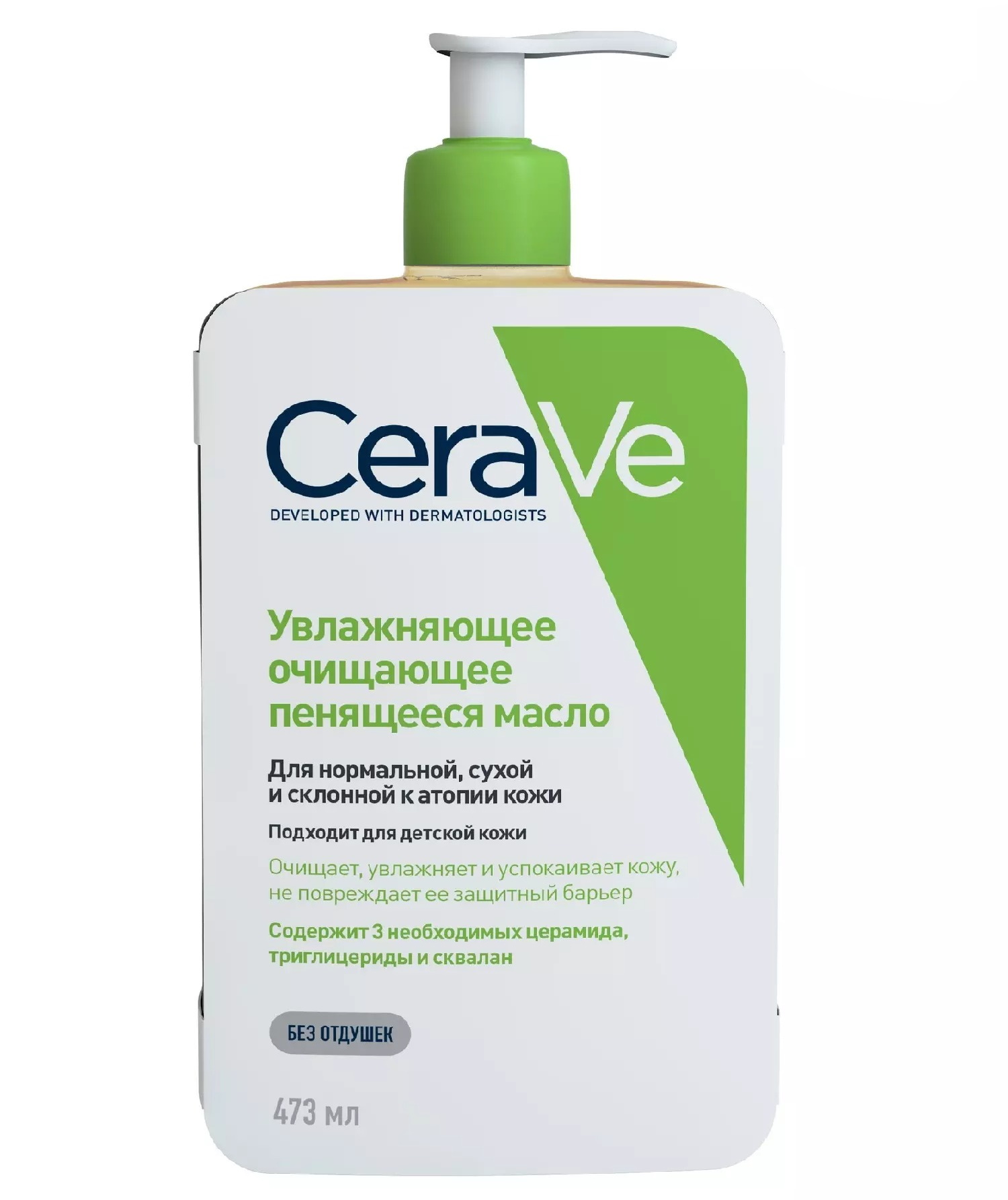 

Очищающее пенящееся масло CeraVe 473 мл