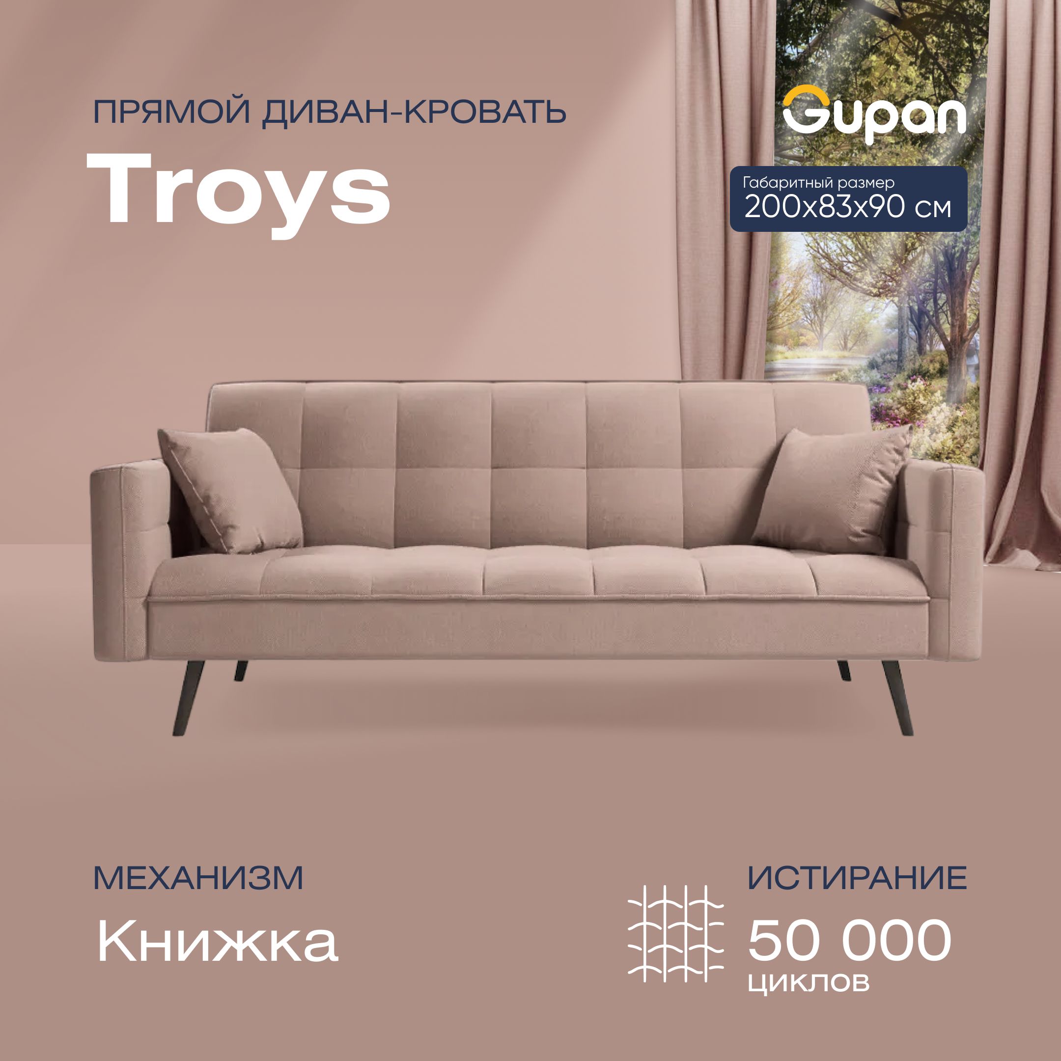 

Диван кровать Тройс бежевый, TROYS