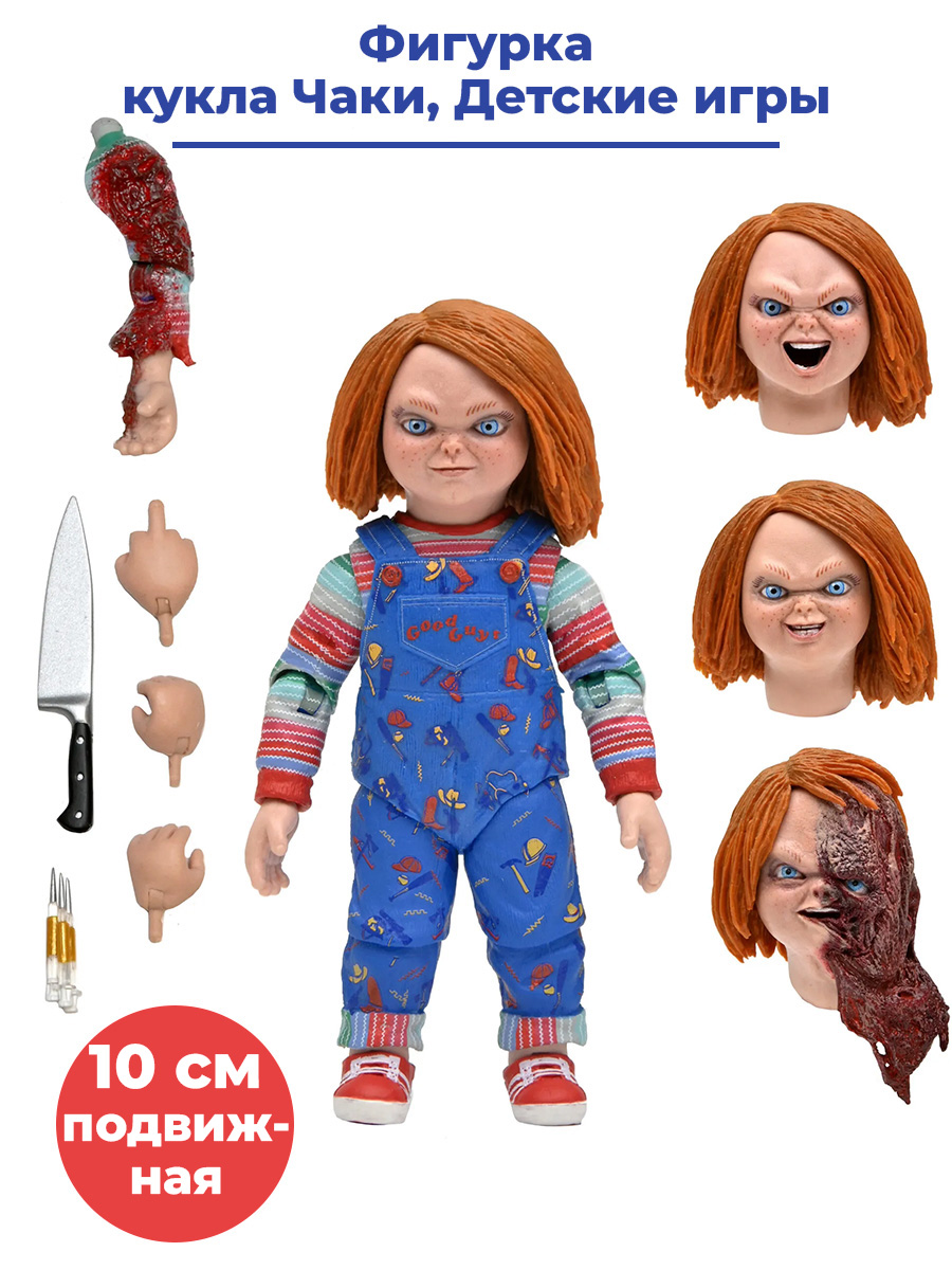 Фигурка Neca Child's Play: Chucky фигурка кукла чаки детские chucky child s play аксессуары 10 см