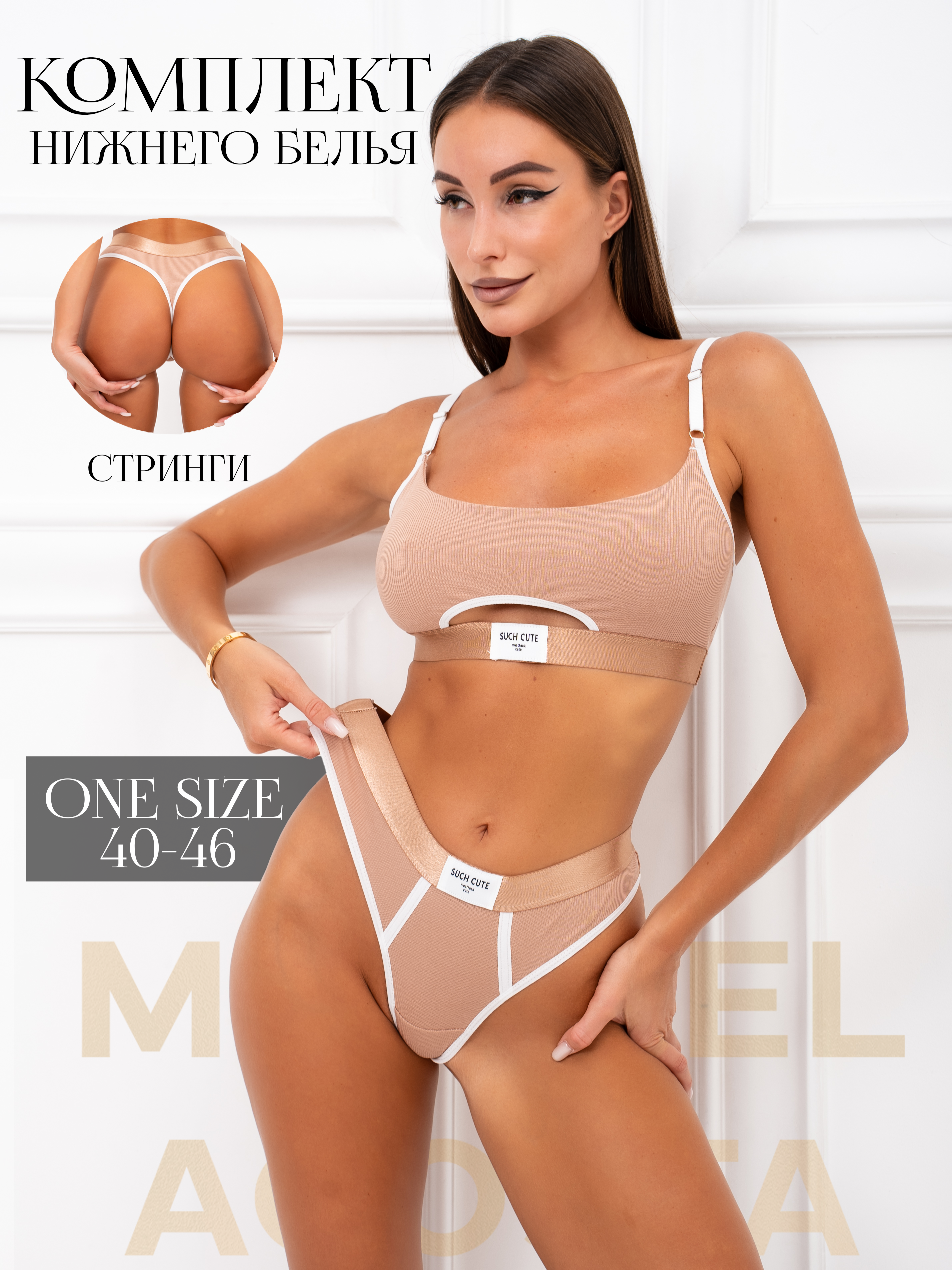 Комплект белья женский MICHAEL ACOSTA 8817 бежевый 40-46 RU