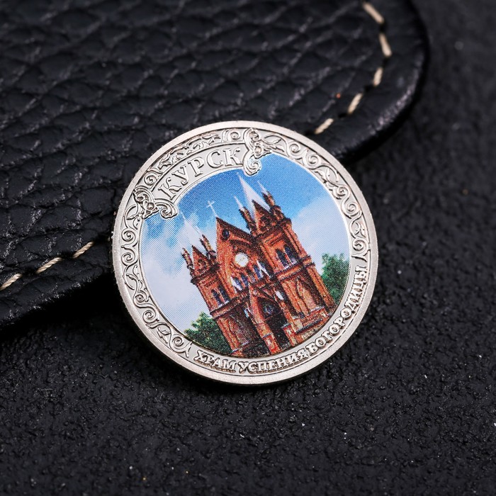 

Сувенирная монета «Курск», d= 2.2 см, Курск