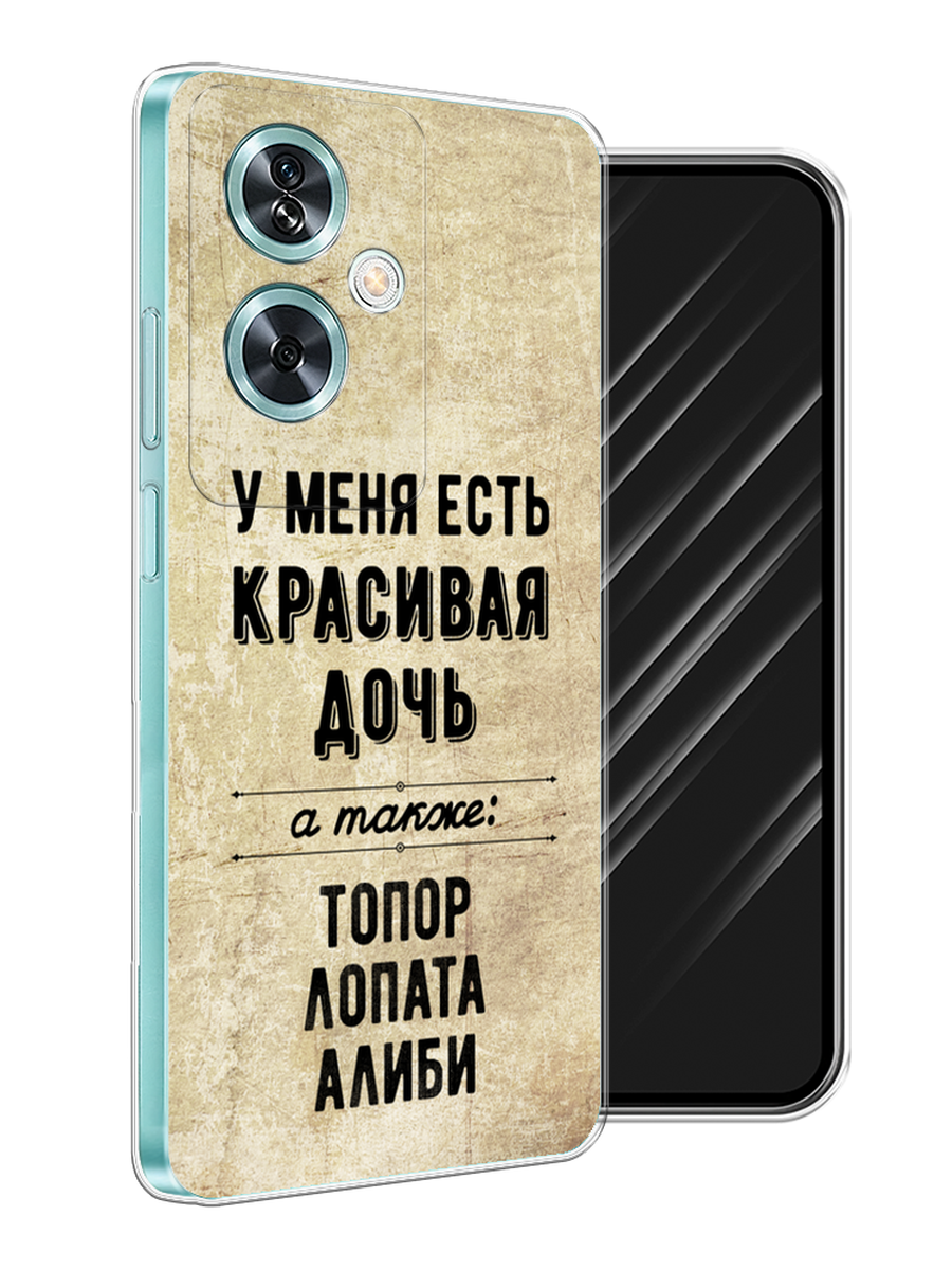 

Чехол Awog на OnePlus Nord N30 SE "Красивая дочь", Черный;бежевый, 154950-1