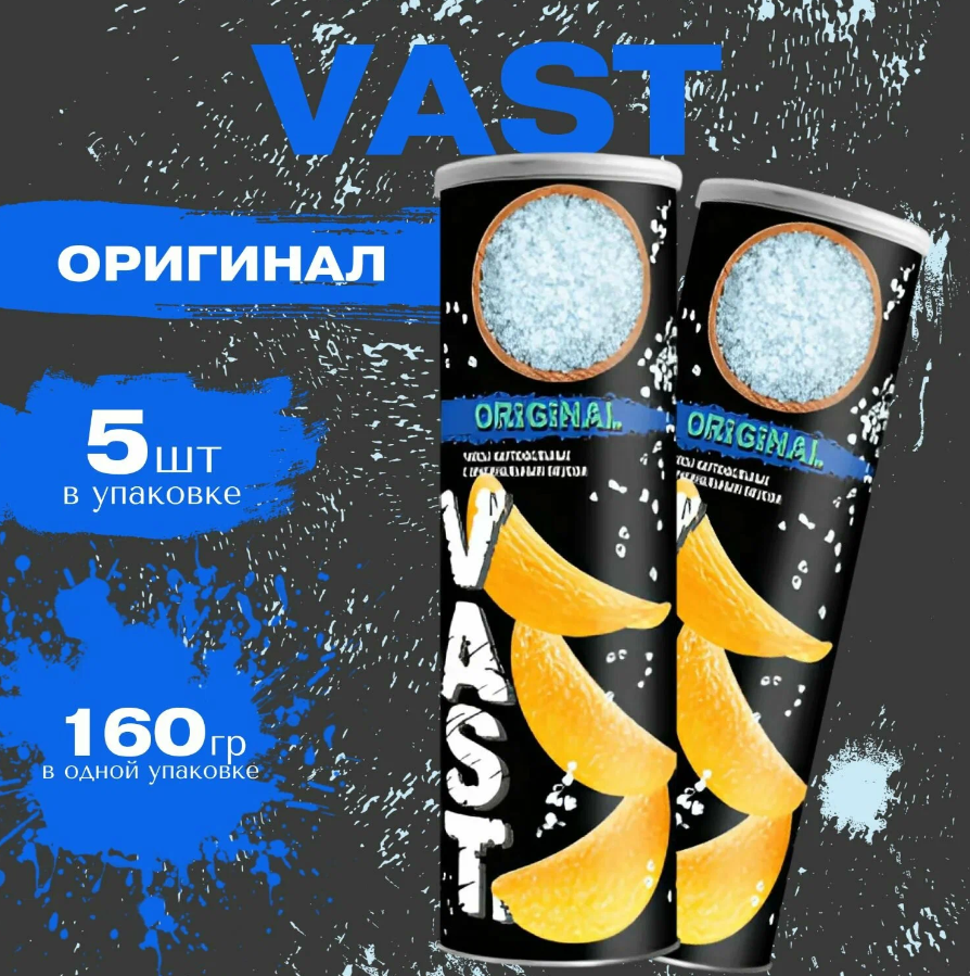 

Картофельные чипсы VAST "Original" 160 гр. 5 шт. Васт, Чипсики4