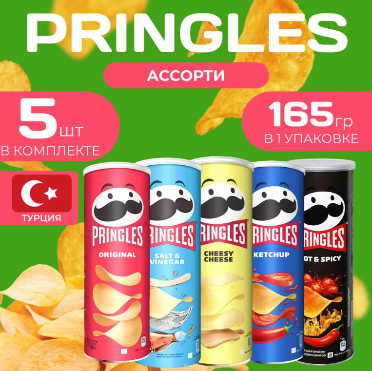 

Картофельные чипсы Pringles "Ассорти" 165 гр. 5 шт. Принглс, Принглс асс