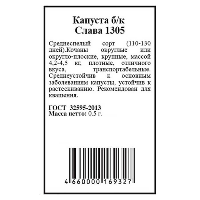 

Семена Agroni Капуста белокочанная Слава 1305 0,5 г