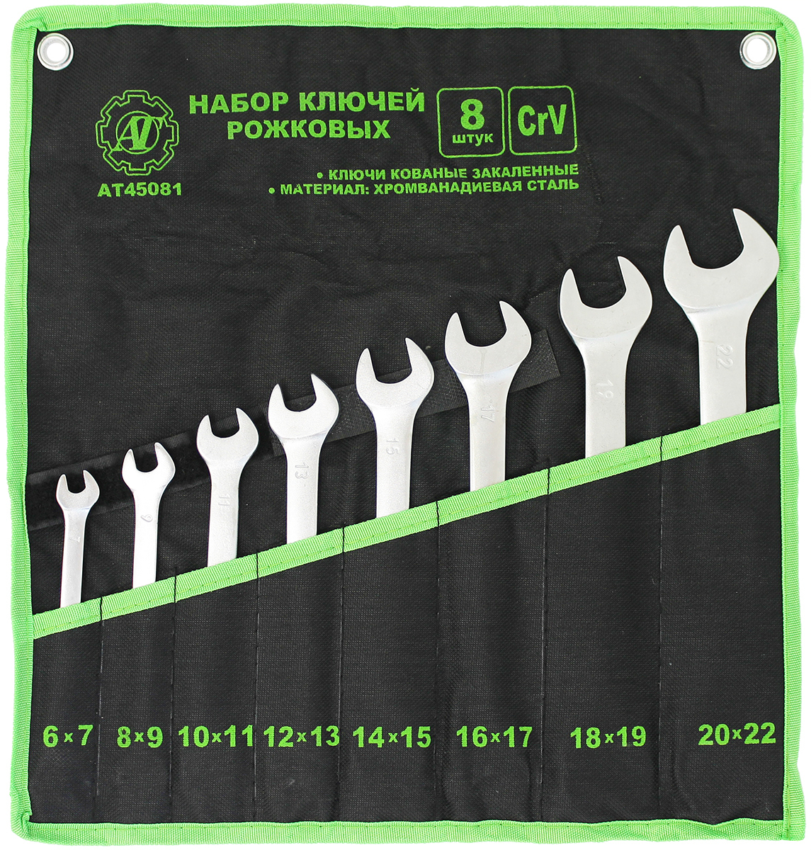 

Набор рожковых ключей в сумке AT45081