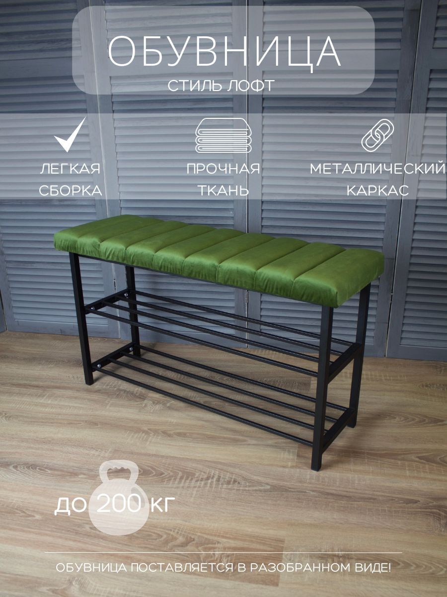 

Обувница в прихожую Разборная90 хаки/черный, РАЗБОРНАЯ90