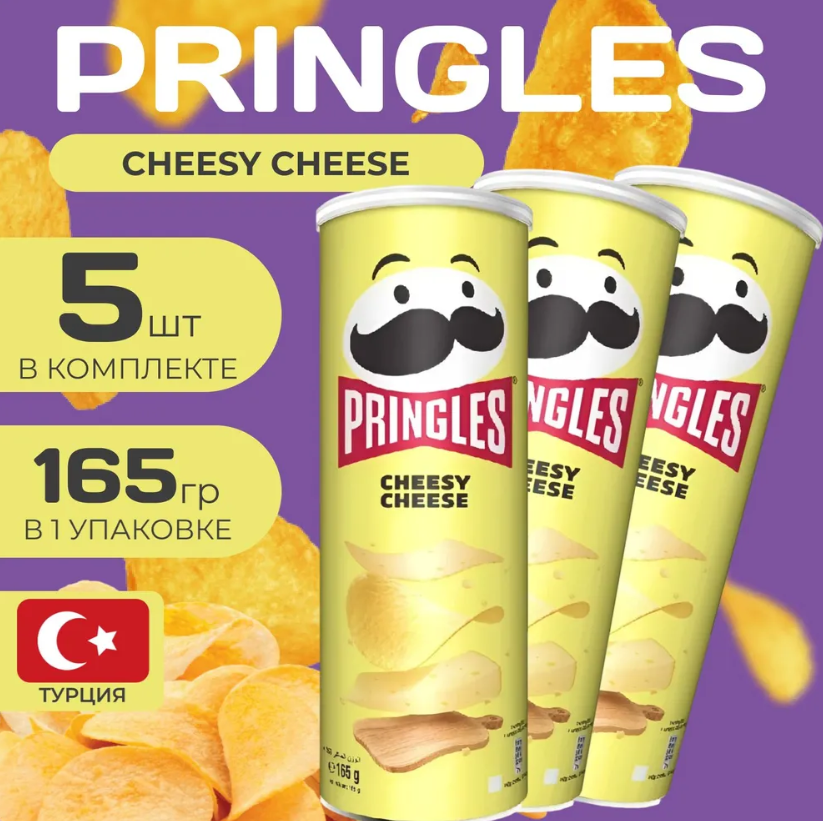 

Картофельные чипсы Pringles "Сырный сыр" 165 гр. 5 шт. Принглс, Сырный сыр