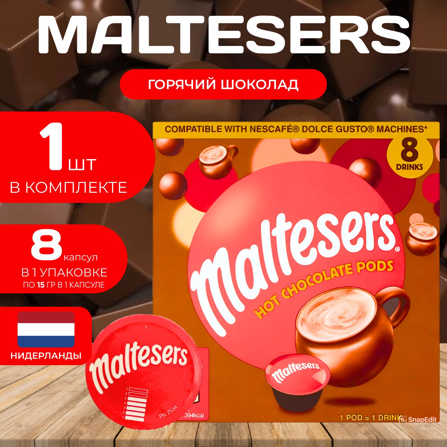 Maltesers Caps Dolce Gusto Горячий шоколад Капсулы 15гр. Х 8 шт.