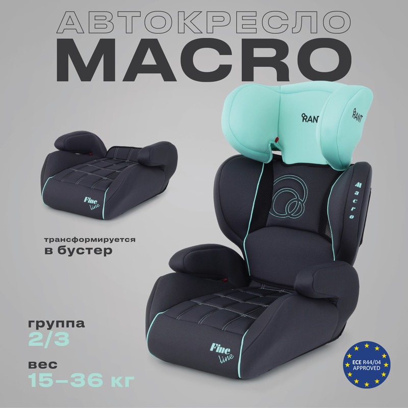 Автокресло MACRO гр.2-3, 15-36кг. lake blue/бирюза