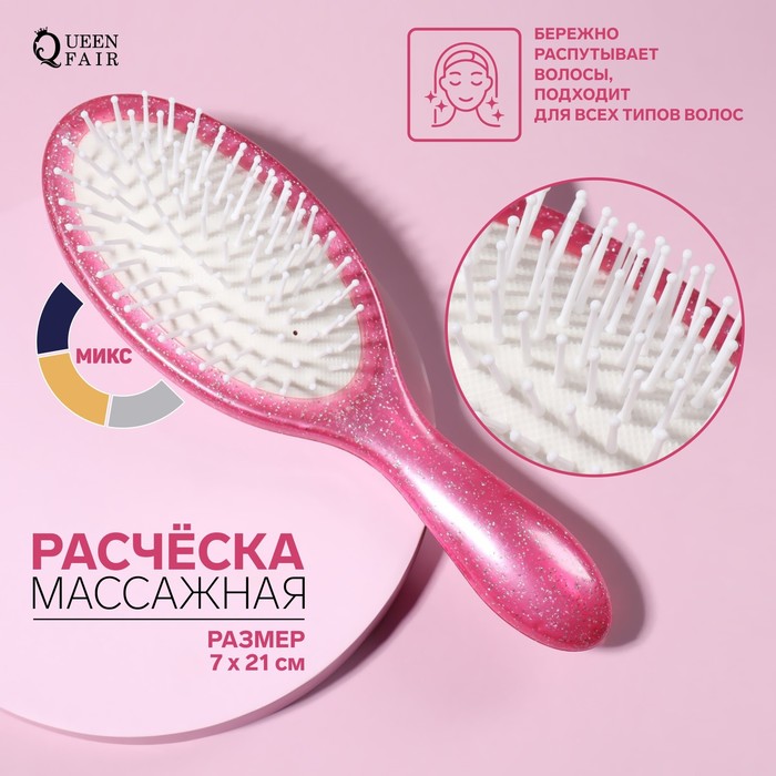 Расчёска массажная, 7x21 см, цвет МИКС queen fair расчёска массажная с магнитом