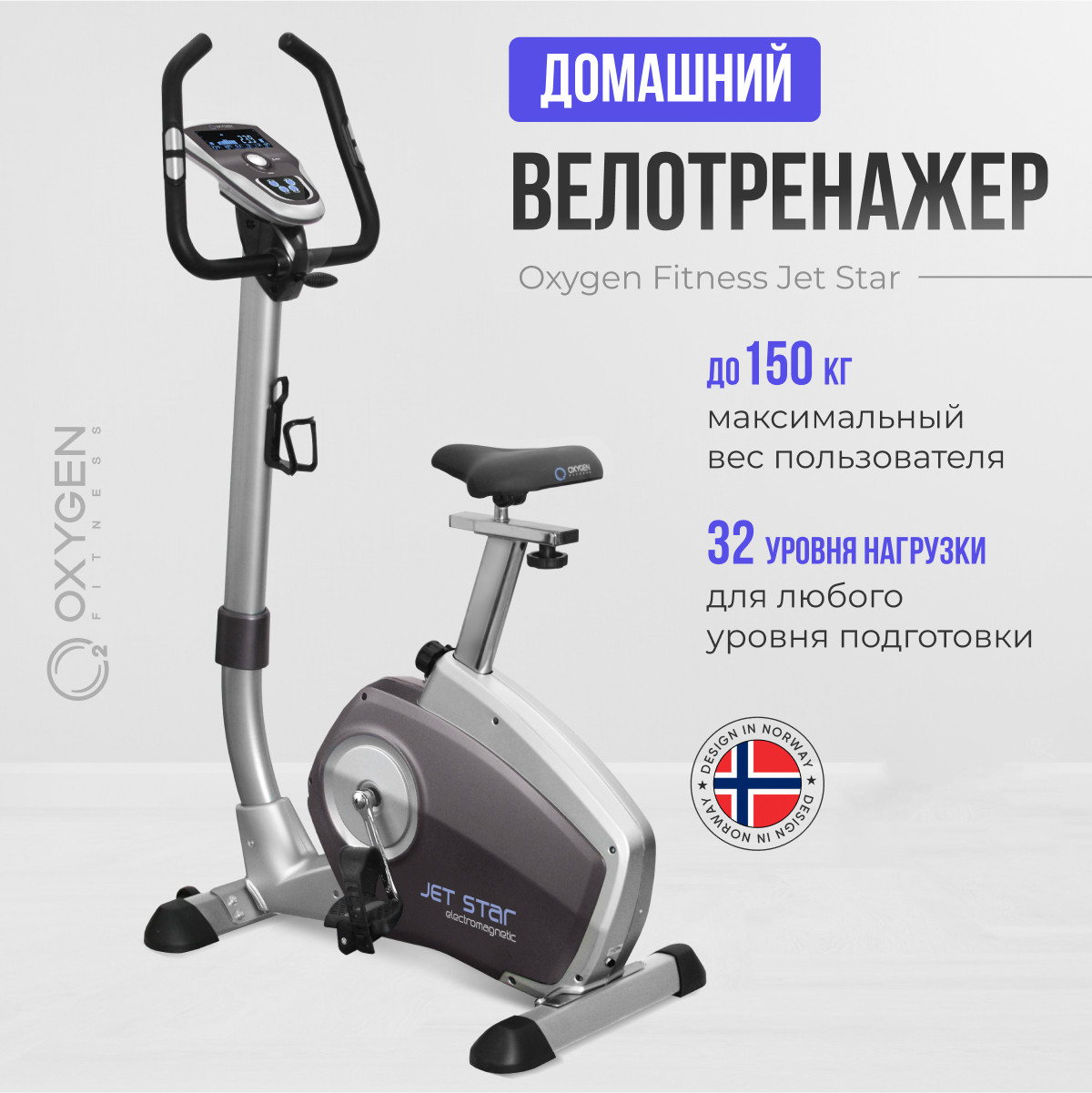 Велотренажер Oxygen Fitness Jet Star