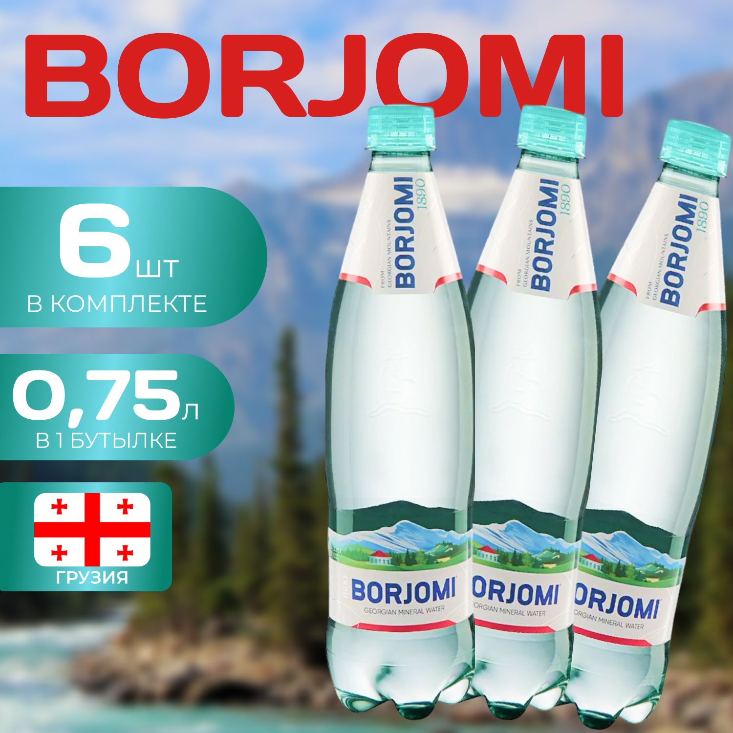 Borjomi Вода Газированная ПЭТ 0.75л. (6 шт.) Боржоми