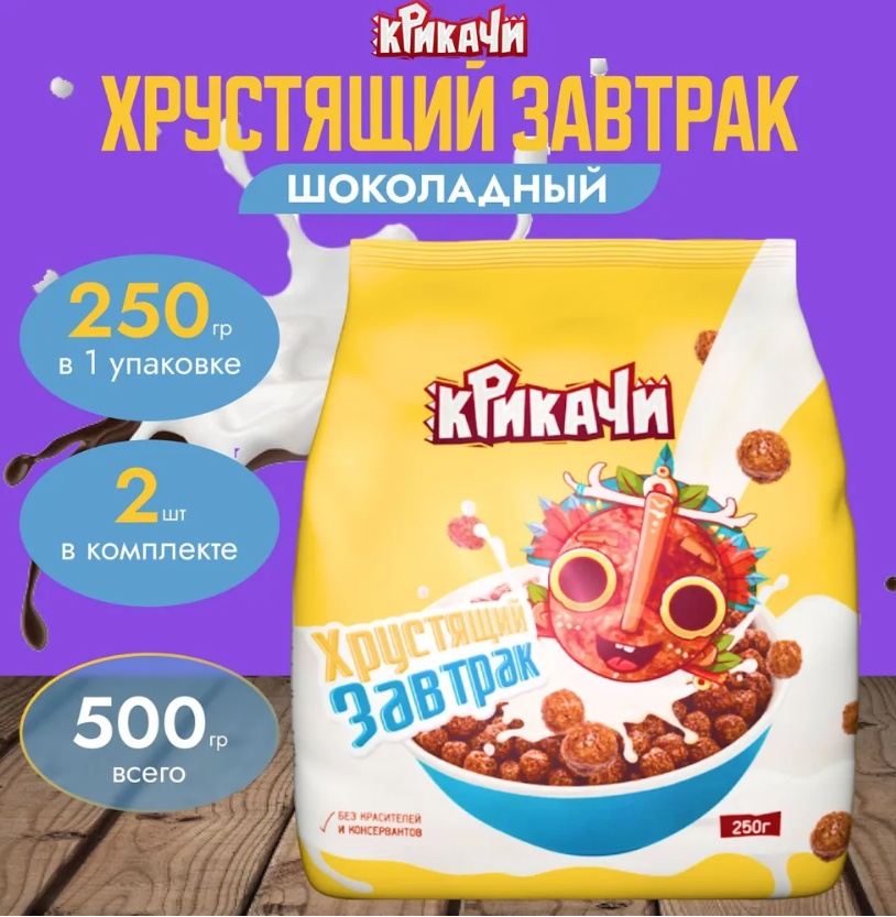 Готовый завтрак шоколадные шарики хрустящие 250 гр. (2 шт.) Крикачи