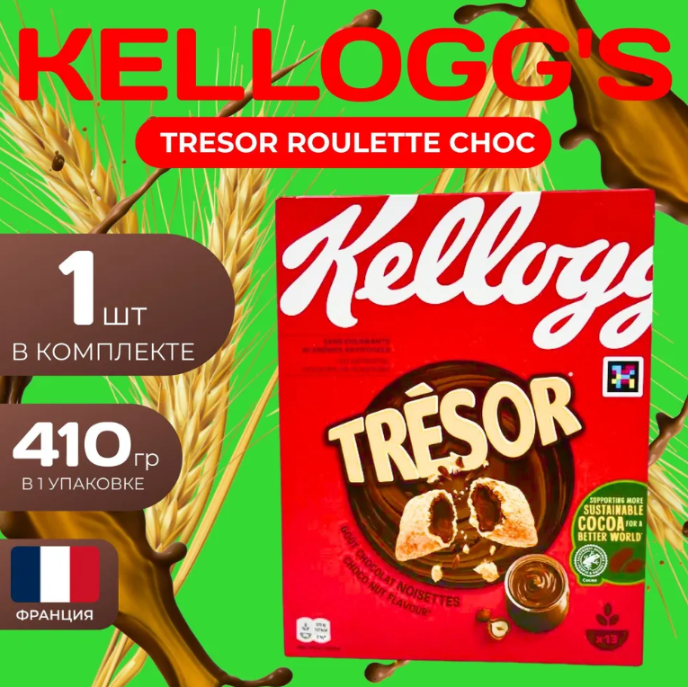 Kelloggs Готовый завтрак подушечки хрустящие с шоколадно-ореховой начинкой 410 гр.