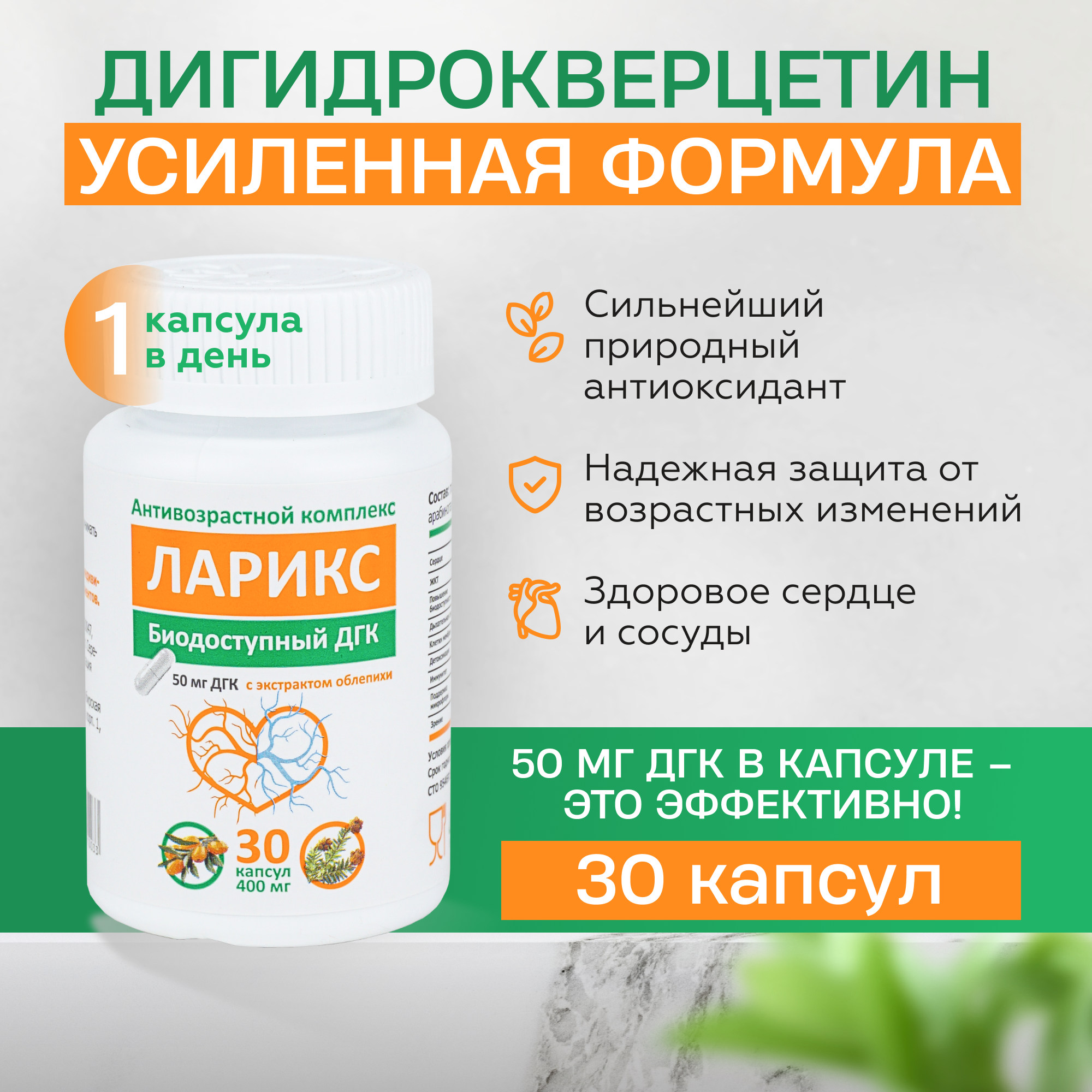 

Дигидрокверцетин ЛАРИКС капсулы ДГК 50 мг 30 капсул